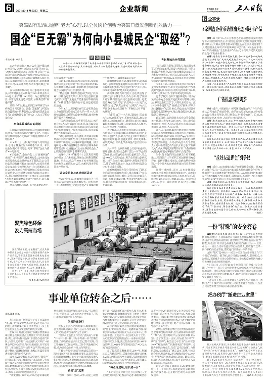 《工人日報》報道鞍勤集團(tuán)改革發(fā)展歷程