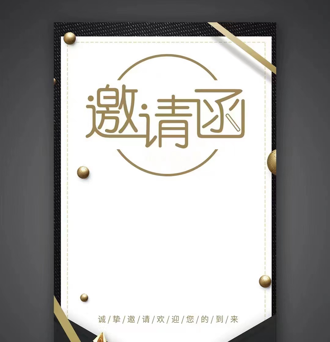 共進(jìn)、共贏、共發(fā)展！鞍勤、溫泉、公服集團(tuán)召開供應(yīng)商大會，在此向您發(fā)出誠摯的邀請，期待您的光臨。