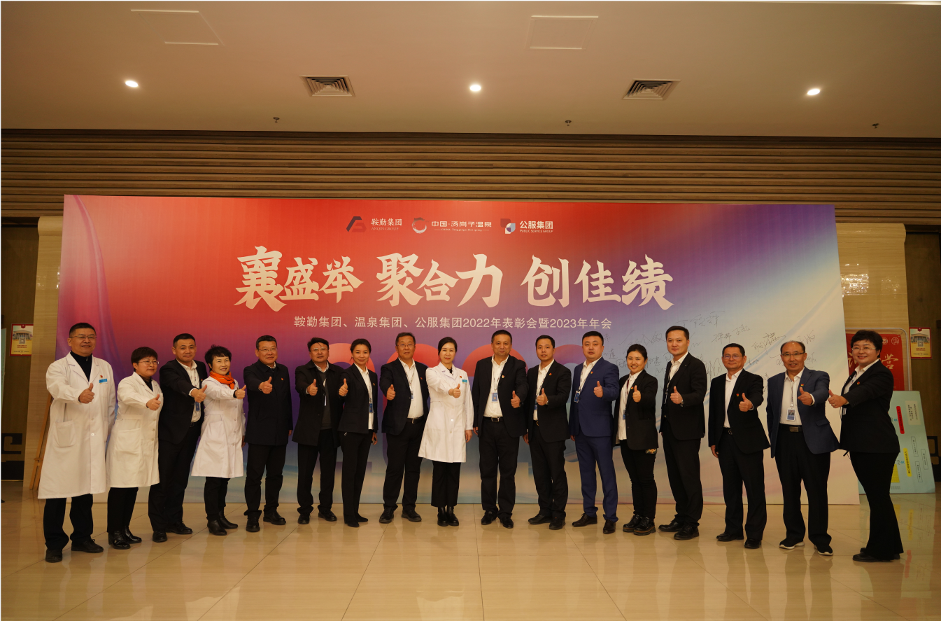 “襄盛舉 聚合力 創(chuàng)佳績” 鞍勤集團、溫泉集團、公服集團2023年 文藝演出盛大啟幕