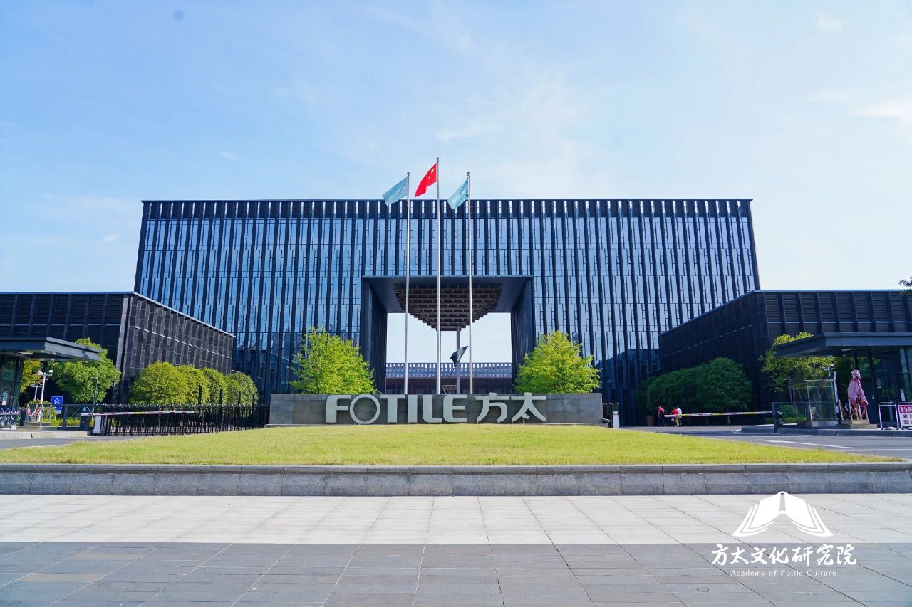 集團研究院走進方太，探秘以文治企之道