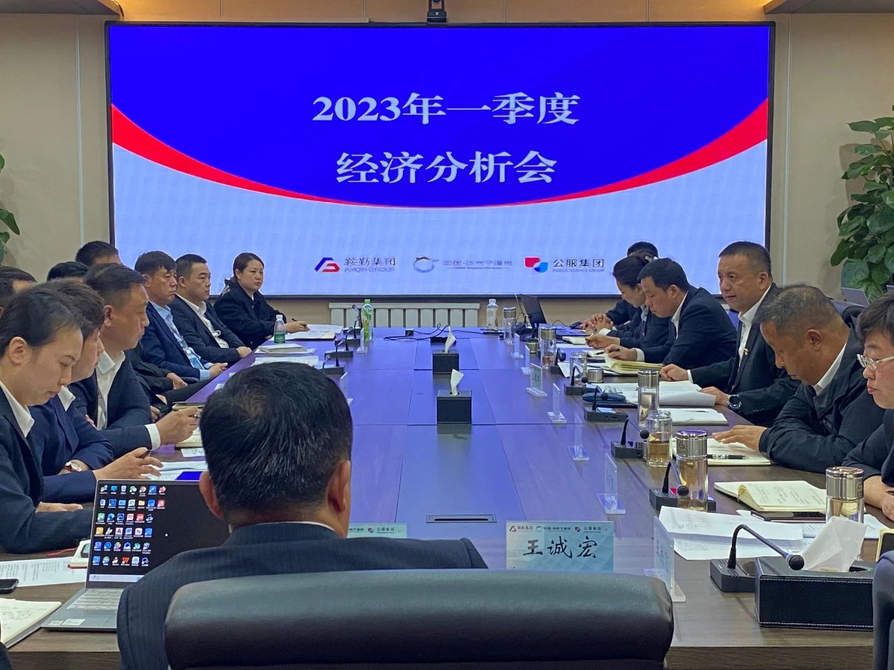 鞍勤、溫泉、公服集團(tuán)召開2023年一季度經(jīng)濟(jì)分析會(huì)