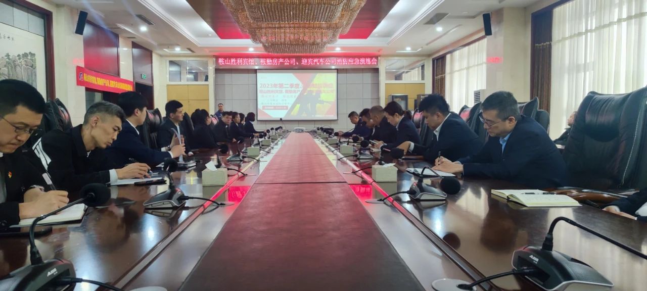 互敲警鐘，共建平安|鞍山勝利賓館、鞍勤房產(chǎn)公司、迎賓汽車公司聯(lián)合開展消防應(yīng)急演練會(huì)