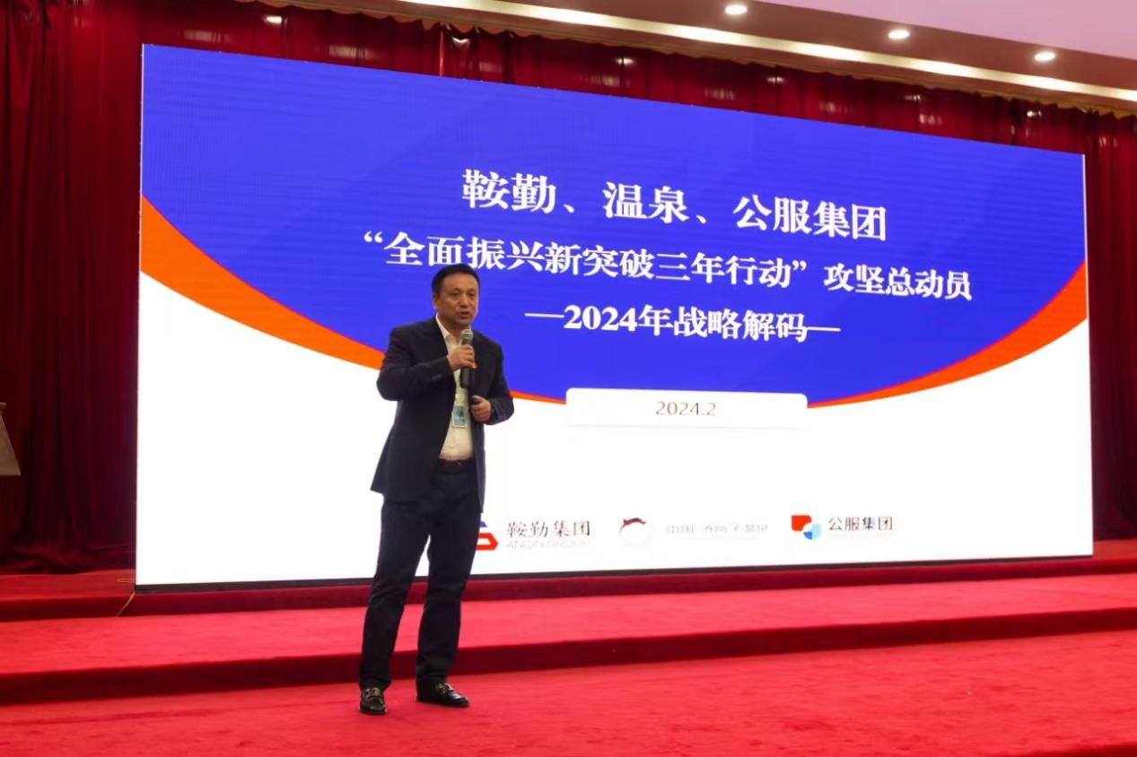 “全面振興新突破三年行動”攻堅總動員--2024年管理干部大講堂開年第一講！