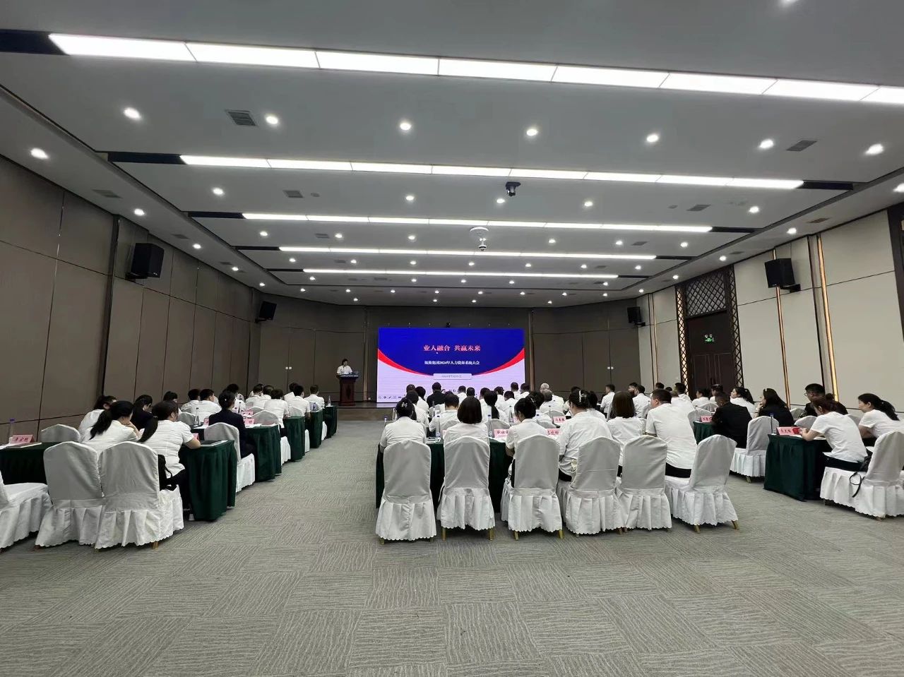 業(yè)人融合，共贏未來——鞍勤集團(tuán)2024年度人力資源系統(tǒng)大會(huì)