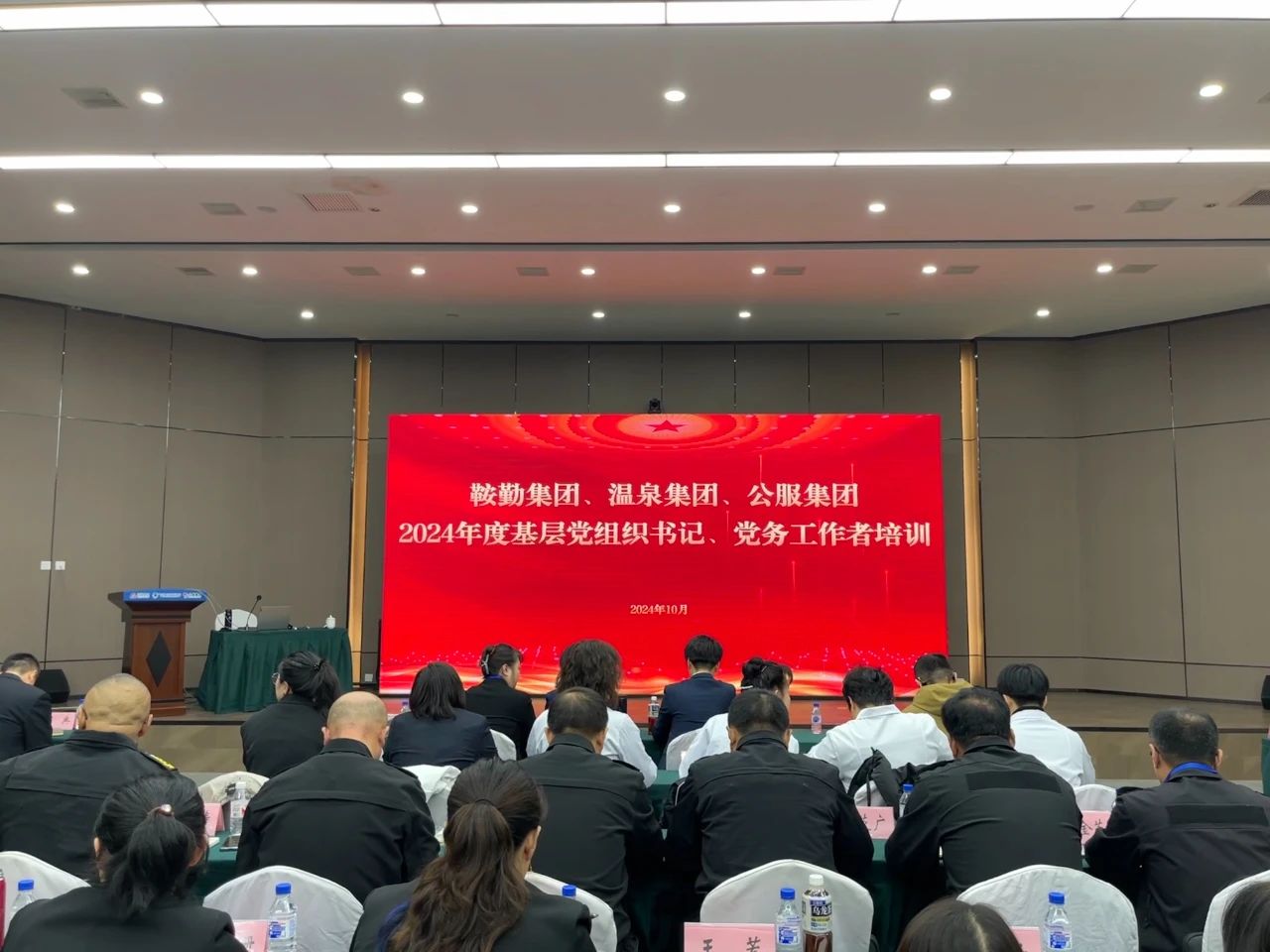 強(qiáng)基蓄力提本領(lǐng) 力學(xué)篤行促發(fā)展 ——鞍勤集團(tuán)、溫泉集團(tuán)、公服集團(tuán)2024年度黨務(wù)干部教育培訓(xùn)開班